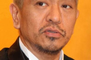 読売テレビ社長「ダウンタウンDX」は「対応を検討」も「松本さんと女性側が番組内で直接対話するならば、ぜひ放送したい」