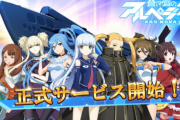 【悲報】『蒼き鋼のアルペジオ』のソシャゲ、今年の5月に開始したばかりなのに来年1月でサービス終了・・・アニメは人気やったのに