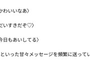 【画像】源田壮亮さん、不倫相手Ａ子に「かわいいなあ」「大好きだぞ♡」「今日も愛してる」