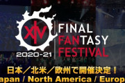 【FF14】「早すぎるけどいつも通り」今年の「ファンフェス2020」でもう次の拡張が発表される可能性があることに震える光の戦士たちｗｗｗｗｗｗｗ