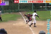 少年野球界に「盗塁制限案」　“無限ループ”状態が問題に