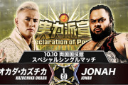 オカダ・カズチカvsJONAH　【10.10 超実力派宣言】