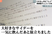 久米宏さん、亡くなる直前にサイダーを一気飲みして旅立つ