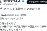 【画像】ホリエモンさん「ATMで現金引き出してる奴はアホ」とブチギレ