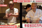 【画像】寿司職人の陰、海外で化ける