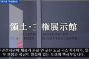 日本は全て韓国より後れているから戦争する気だ！百済が文明を授けたのに恩知らずめ！日本が独島歴史歪曲館を拡張 韓国も来いと挑発　韓国の反応