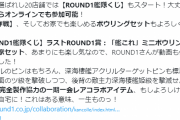 【艦これ】ROUND1艦隊くじのラストROUND1賞「艦これミニボウリングセットお家セット」の紹介動画公開！