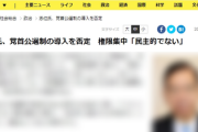 【ＢＳテレ東番組】共産・志位委員長、ムキになり共産党らしさを出してしまう・・・