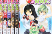 【いちご100%】というDTの妄想100%の漫画ｗｗｗｗｗｗｗｗ