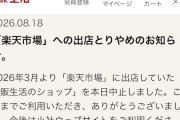 【サヨク嬉ション】“迎撃用ドローン”報道で楽天市場から即時撤退した「通販生活」社長、東京新聞から単独インタビューを受ける！うおおおおおお！！！