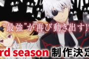 「ありふれた職業で世界最強 3期」は10月から放送！！　まさかの全16話！！！　めっちゃ人気あるのか