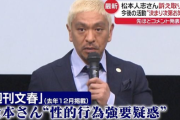 提訴を何故か取り下げた松本人志、配信番組で涙の復帰「今干されてます。布団だってこんなに干されないでしょ」