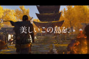 時代劇アクションアドベンチャー「Ghost of Tsushima（ゴーストオブツシマ）」CERO Zだが日本語版に規制なし