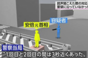 【奈良】安倍元総理銃撃を警察やSPが防げなかった理由が判明「相手が『安倍！』を叫んで撃ってこなかったから」