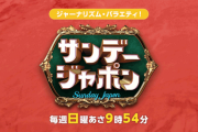田島芽瑠、7月3日のTBS『サンデー・ジャポン』に初出演決定✨