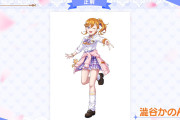 【画像】ギャルかのんちゃんｗｗｗｗｗ【ラブライブ！カードゲーム】