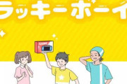 子供の名前を運子（ラッキーボーイ）にしようと思うんやが