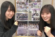 【乃木坂46】賀喜遥香と遠藤さくら、2年前はもっとあどけなさあるね！！！