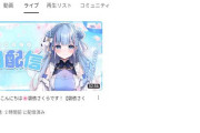 謎の新人個人VTuber、即成功する