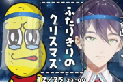 ピーナッツくんと剣持がクリスマスにコラボ配信決定！！【Vtuber】