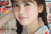 【乃木坂46】強すぎる・・・筒井あやめ『少年サンデー』表紙グラビアが公開！！！