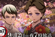 『鬼滅の刃』特別編集「浅草編」予告公開！珠世と愈史郎の場面カットに反響！