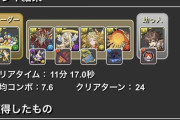 【パズドラ】超転生ヨミ✕ダイヤはスキブが苦ちい！みんなどんな編成つこてる？