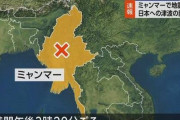 【動画】ミャンマーのM7.7大地震、現地の40階以上のタワマンに居た人が窓から撮影した「建物崩壊動画」がマジで怖すぎる…