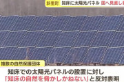 【知床、太陽光パネル】町長「再検討を求める。太陽光発電の変更も含めて」