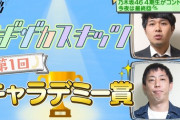 ラストにメンバー大号泣のサプライズが！！！『ノギザカスキッツ』第20回 キャプチャまとめ！！！「ノギスキキャラデミー賞」まさかの結果に一同騒然！ついに最終回へ・・・