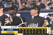 【ソフトバンク対西武10回戦】ソフトバンクが６－１で西武に勝利し２連勝！モイネロが７回１失点で４勝目！山川にも３試合ぶり適時打！西武は連勝４でストップ