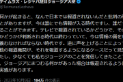 駐日ジョージア大使「世界で何かが起きると、なんで日本では報道されない？テレビで報道されるかどうかで重要かどうかが判断される時代は終わってる」