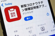 【マジ注意】『コロナワクチン接種証明書アプリ』、リリース初日の本日から致命的な脆弱性が解析されてしまう…　「◯◯したらマイナンバーカードのRawデータが抜かれる危険性が」