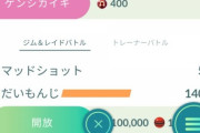 【ポケモンGO】「断崖の剣・根源の波動、覚えてない問題」特別な技の出し渋り