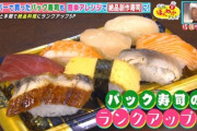 パック寿司に明らかな無能おるよなwww