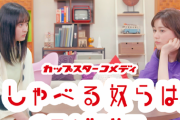 【乃木坂46】ついに“あのメンバー”が襲来！！！『しゃべる奴らは、ハラが減る。』待望の第4話が公開に！！！！！！