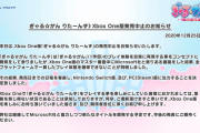 ぎゃる☆がんりたーんず XBOX版発売中止