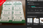 【大悲報】日本人さん、貧し過ぎてATMコーナーの封筒すら転売する