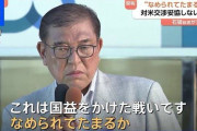 【正論】石破茂「外交は『強い事言って支持率UP！』じゃダメ。世論から叩かれてでも守る国益がある」