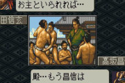 【定期】高坂昌信「浮気したやろ！」武田信玄「お前以外の男とは寝てない」