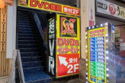 若い女性「よく街で見るDVD鑑賞のお店ってなんであるんですか？家で観ればいいじゃないすか」