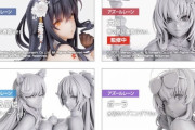 【アズレン】アルターがまたいっぱい欲しすぎるフィギュア準備してる