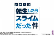 【新台】スマスロ転生したらスライムだった件のゲーム性＆スペック情報きたぞ