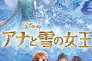 ディズニー｢この映画のタイトルは"Frozen"です。｣日本人｢ほぉーん｣