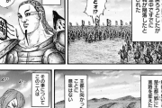 【朗報】キングダムの満羽編、ガチで終わり来週からリーボック編へ