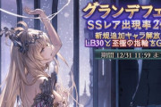 【グラブル】1月光有利を控えたリミジャンヌの話題 色々言われつつも現状の光属性では古戦場での活躍が期待できる強力なキャラの一人