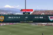 ◆Ｊ１◆4節 清水×鳥栖 清水鳥栖にフルボッコ状態ながら権田神で耐えてスコアレスドロー