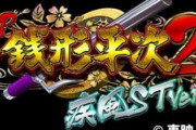 P銭形平次2 疾風STの評価と感想は遊べそうな甘デジ！