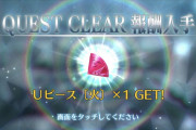 【FGO】オルガマリー配布なの？抗熱遺分體フレアマリーのクリア報酬、謎のアイテム「Uピース〔火〕」集めるとUオルガマリーが加入するのでは？『オーディールコール異常重力圏』