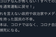 百田尚樹さん、炎上覚悟の声明「コロナなんか怖くない！すべての活動を通常運転に戻せ！」